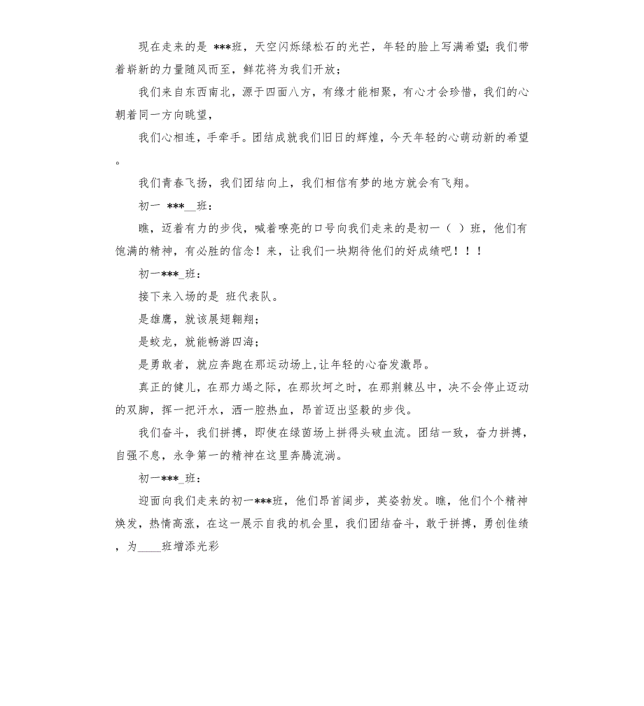 队列队形主持串词.docx_第2页