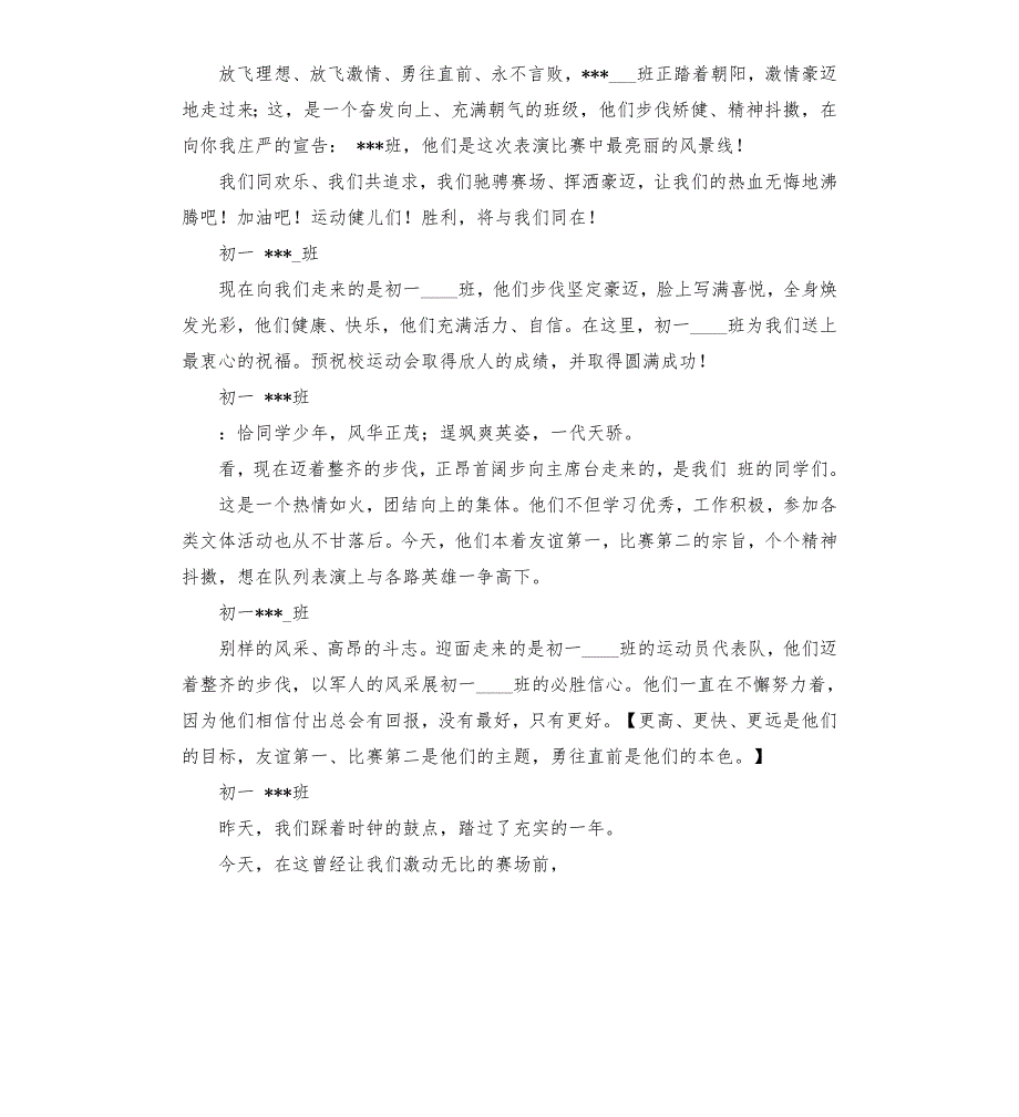 队列队形主持串词.docx_第3页