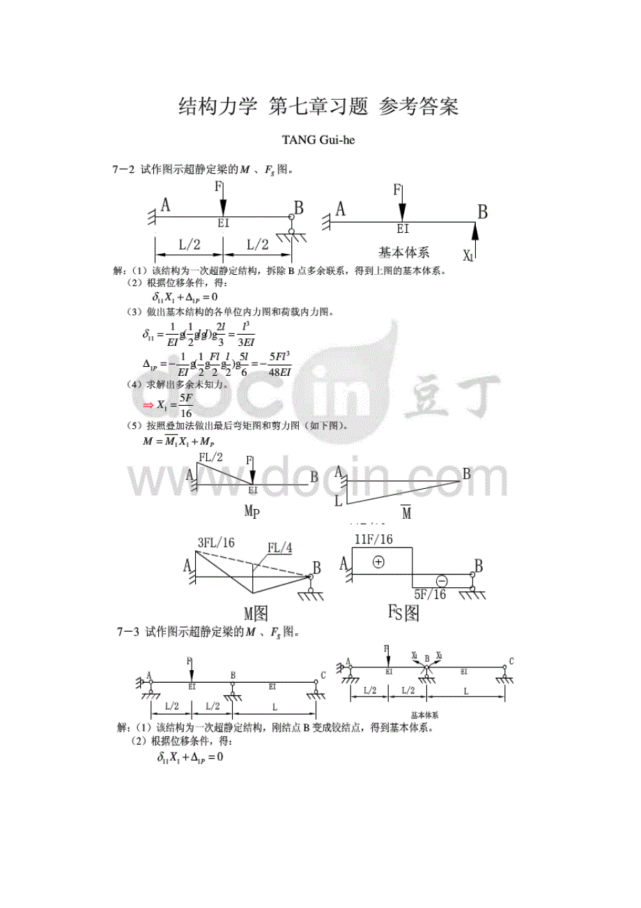 结构力学课后习题答案.doc_第1页