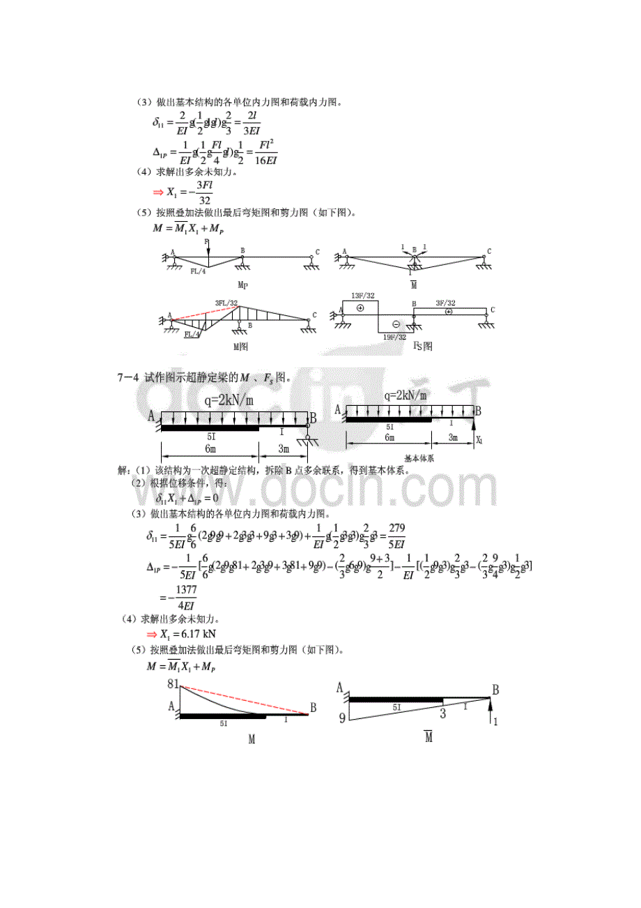 结构力学课后习题答案.doc_第2页