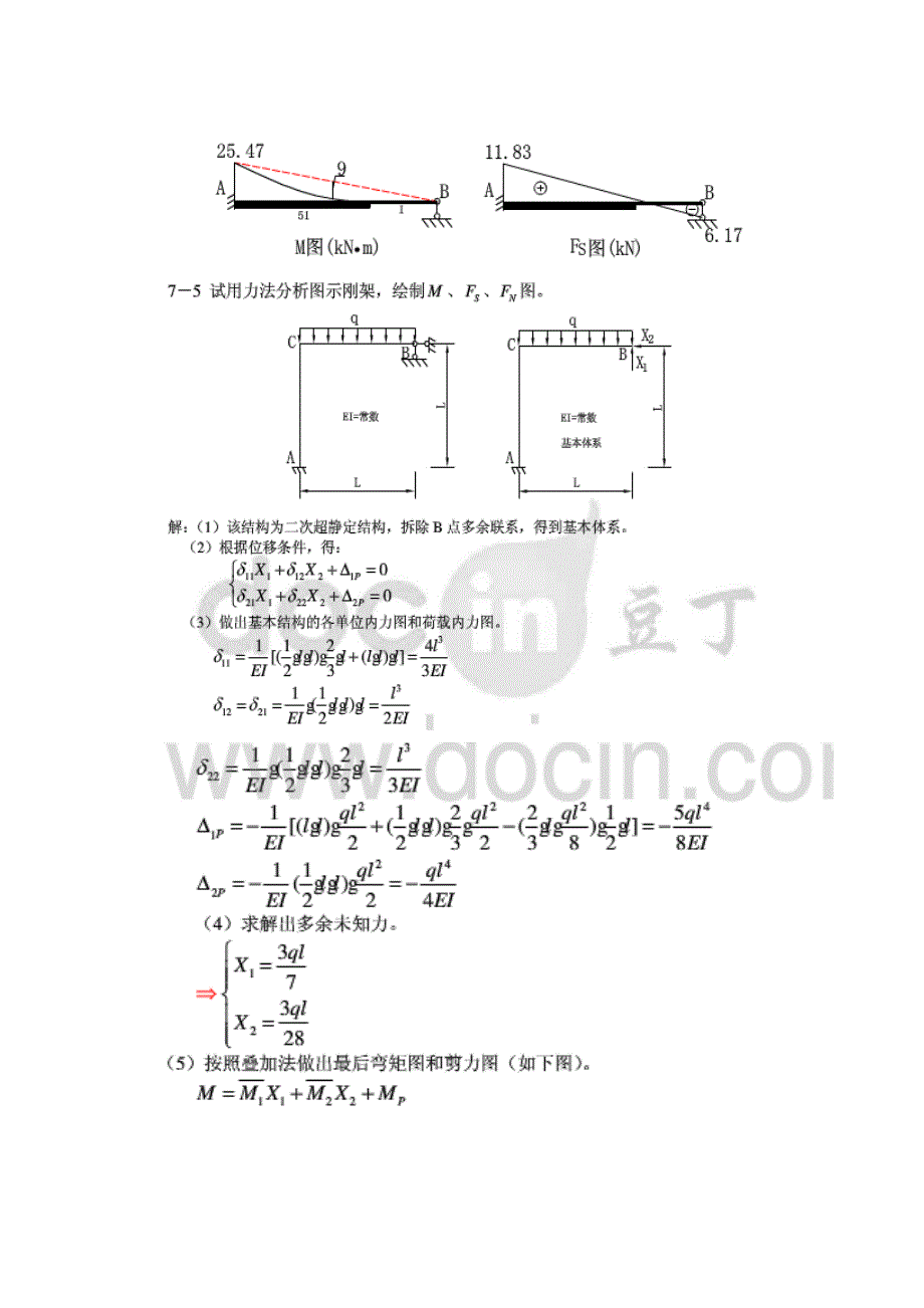 结构力学课后习题答案.doc_第3页