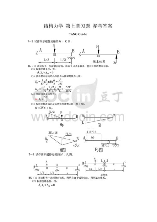 结构力学课后习题答案.doc