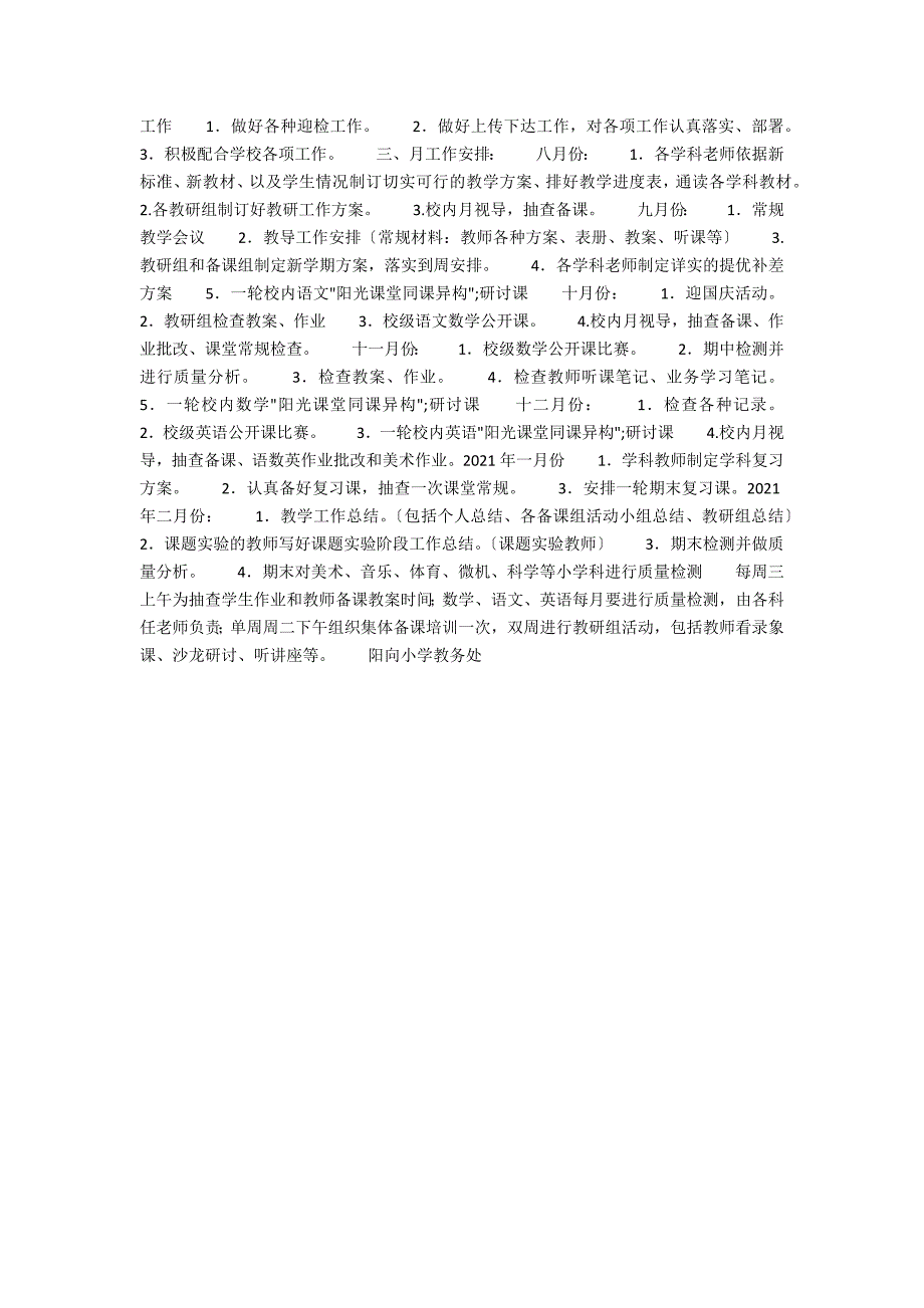 阳向小学2021第一学期教导处工作计划.docx_第2页