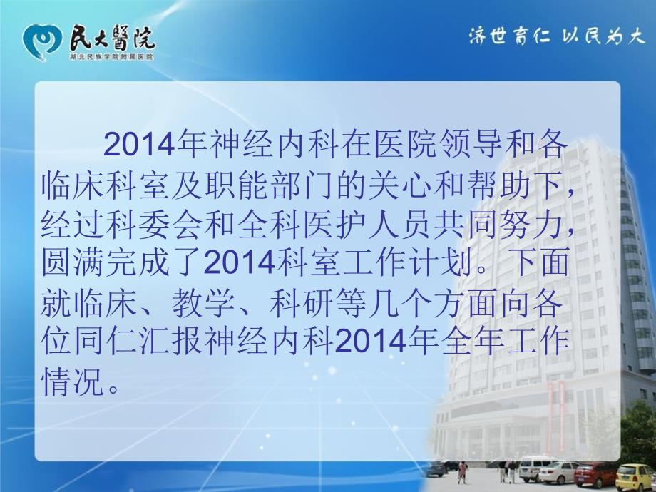 神经内科主任年终工作总结ppt.ppt_第2页