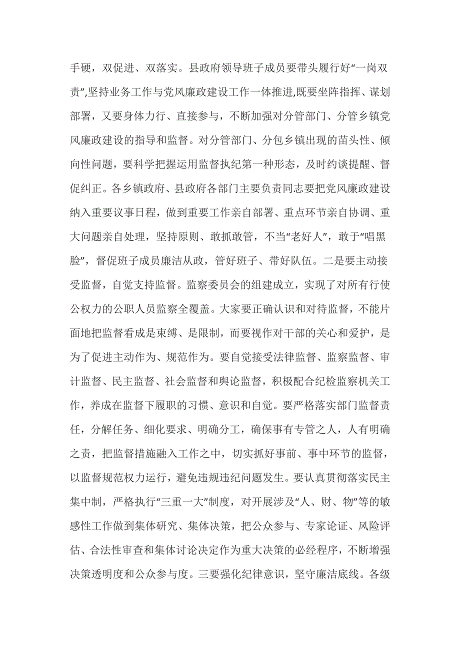 纪委书记在政府全体扩大会议暨廉政工作会议上的讲话.doc_第2页