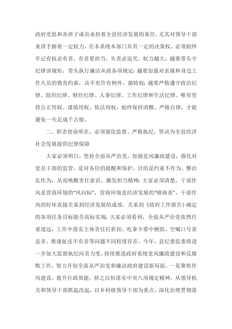 纪委书记在政府全体扩大会议暨廉政工作会议上的讲话.doc_第3页