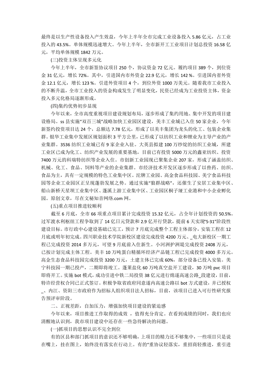 重点项目推进会讲话稿精选3篇.docx_第3页