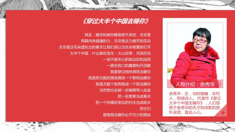 读书笔记PPT余秀华叶.pptx_第2页
