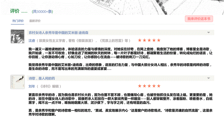 读书笔记PPT余秀华叶.pptx_第3页