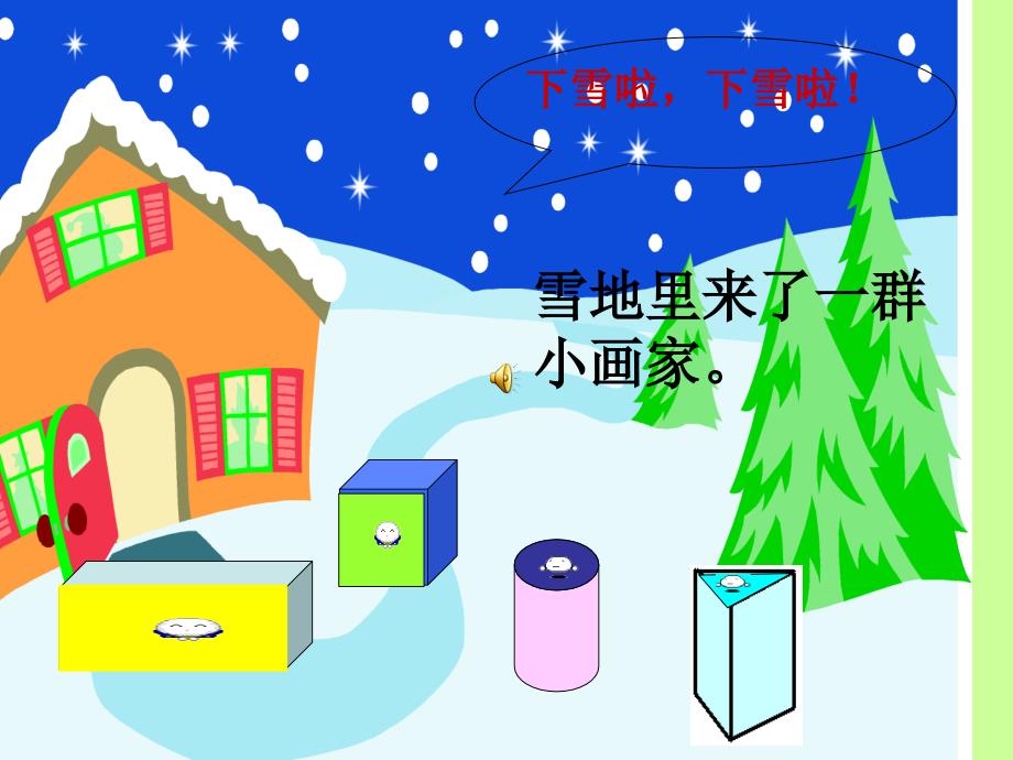 苏教版一年级数学下册认识图形优质PPT演示课件.ppt_第2页