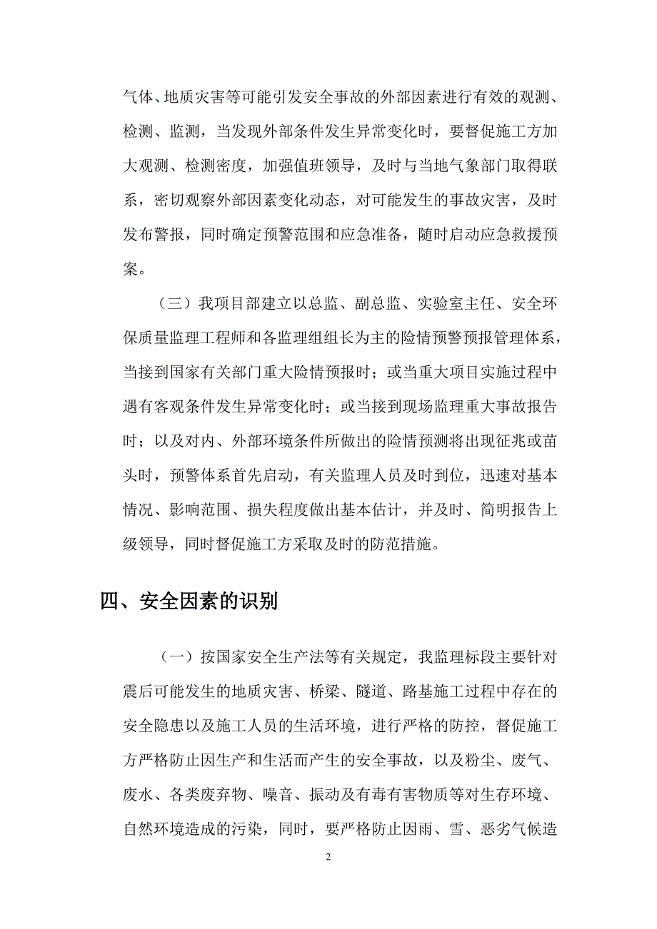 铁路安全事故应急预案.doc_第3页