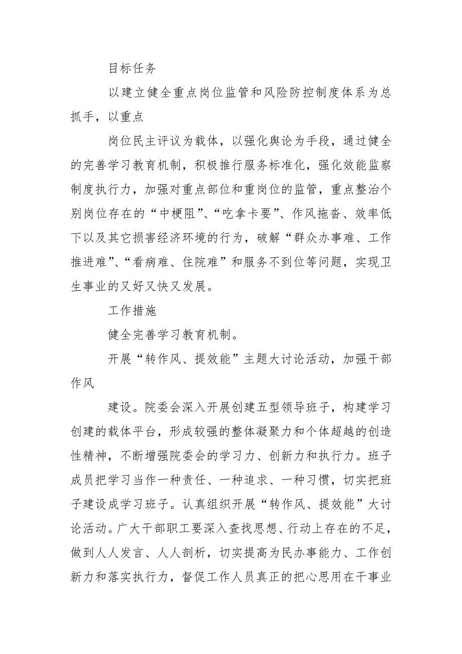 转作风提效能实施方案.doc_第2页