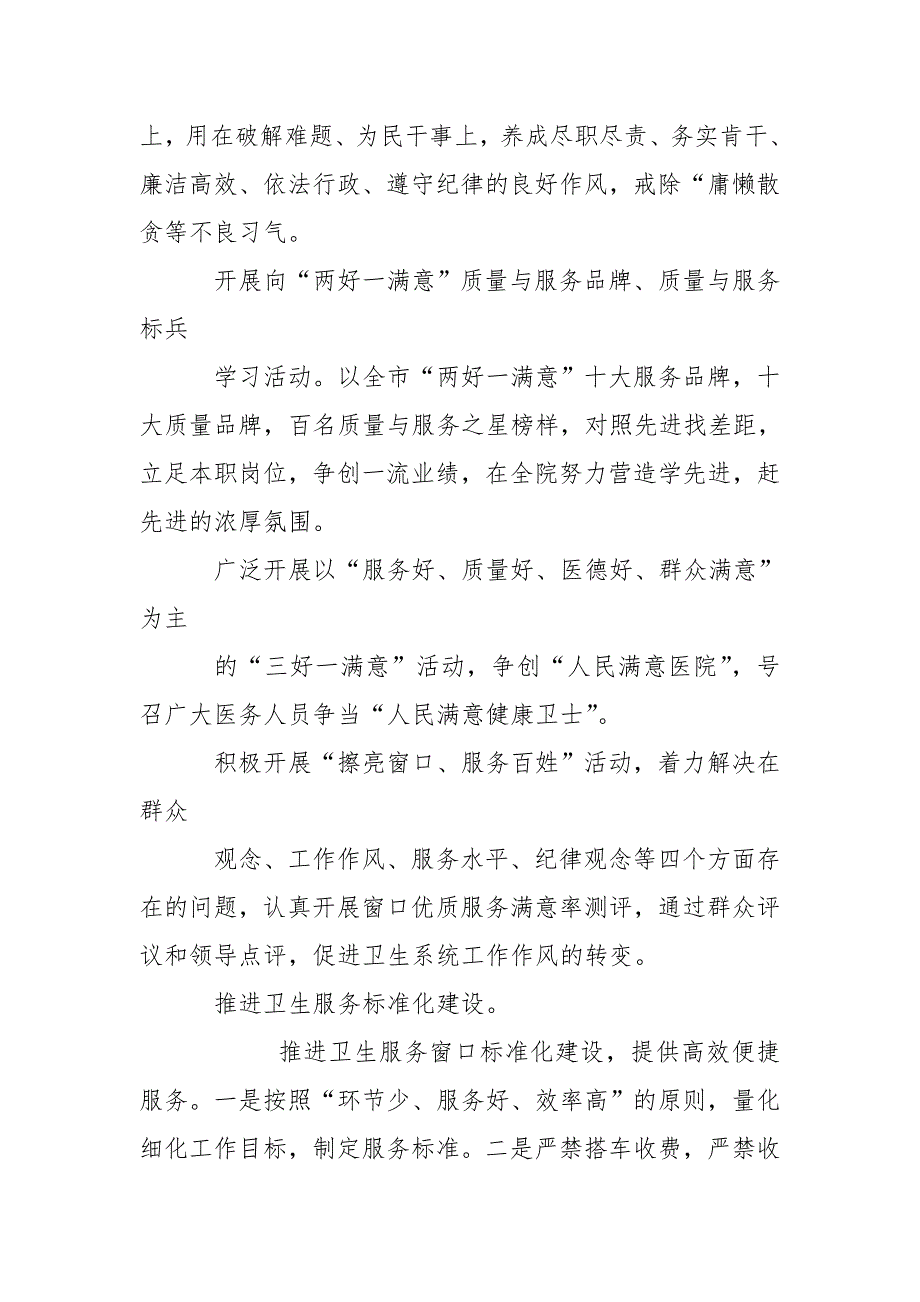 转作风提效能实施方案.doc_第3页