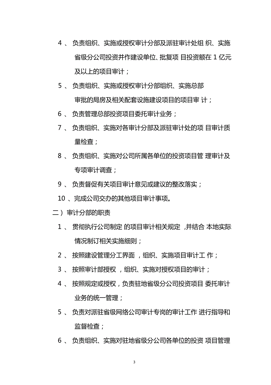 通信工程审计管理办法试行.doc_第3页