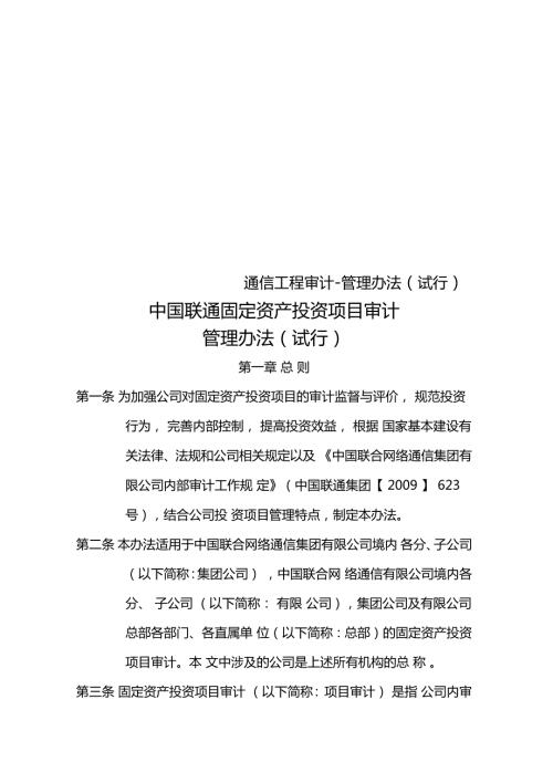 通信工程审计管理办法试行.doc
