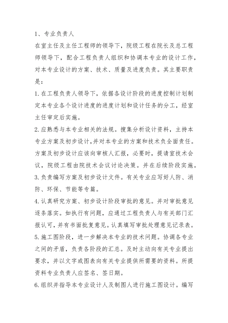 设计院经营岗位职责共5篇.docx_第3页