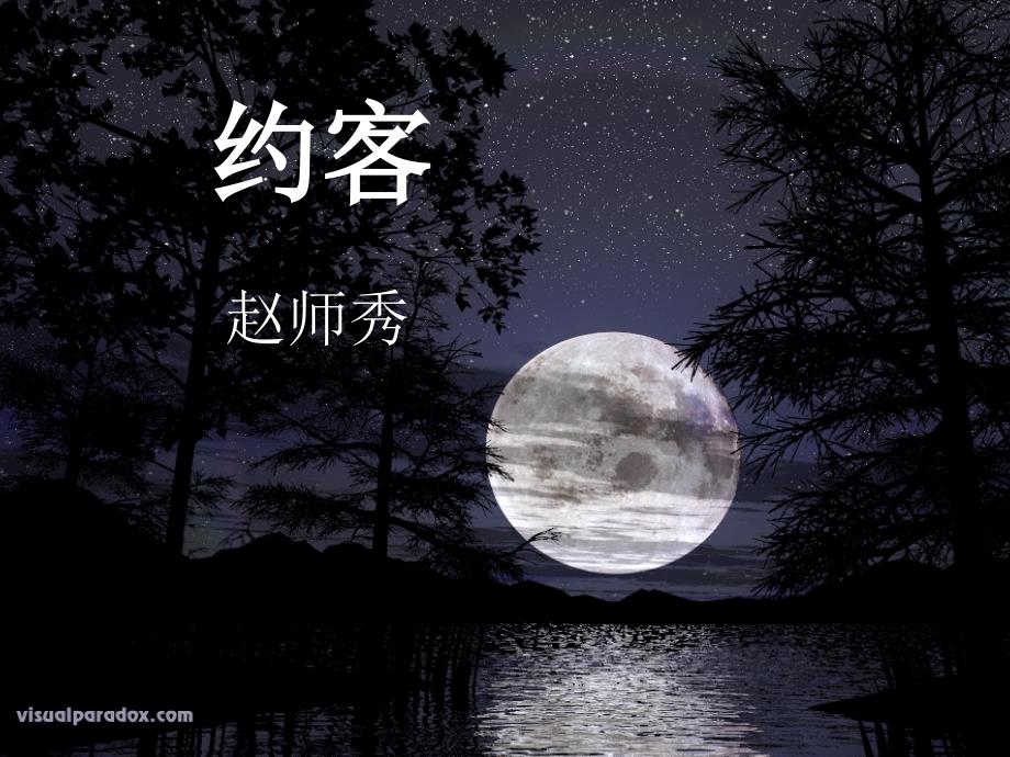 约客课件.ppt_第1页