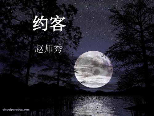 约客课件.ppt
