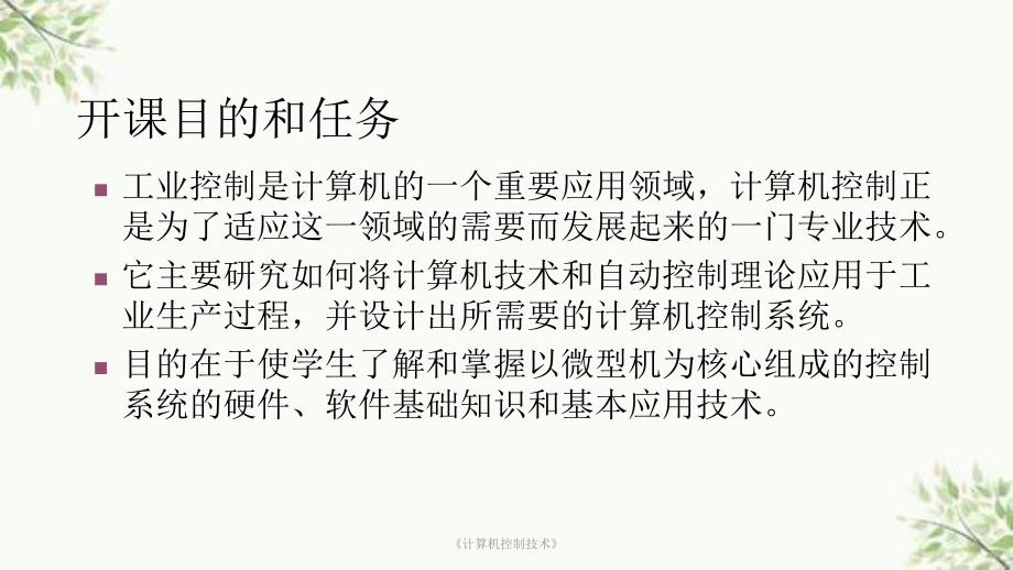 计算机控制技术PPT课件.ppt_第1页