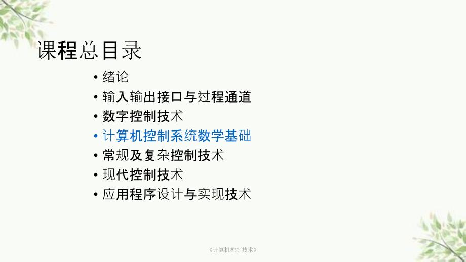 计算机控制技术PPT课件.ppt_第2页