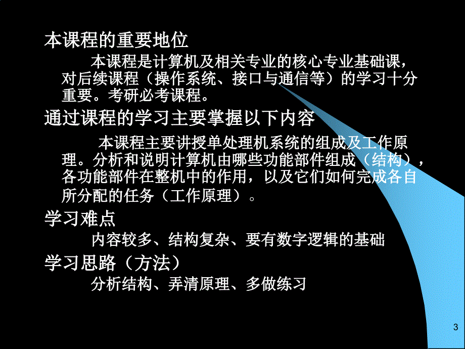 计算机组成原理本全PPT白中英.ppt_第3页