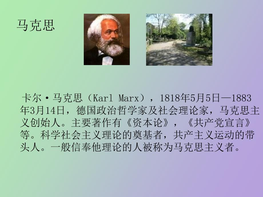 马克思的资本理论及其当代价值.ppt_第2页