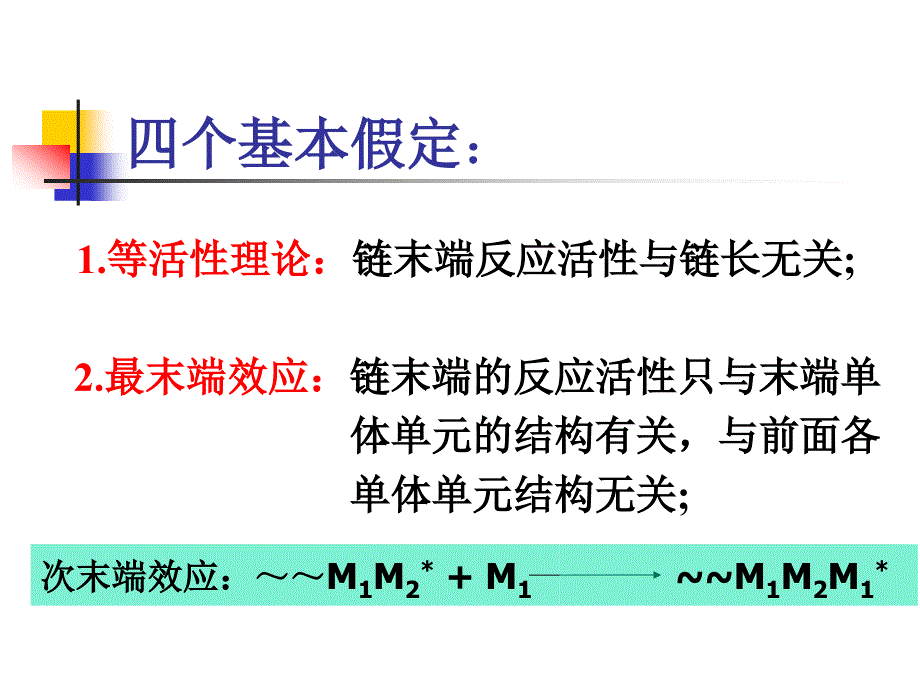 第五章共聚合反应.ppt_第3页