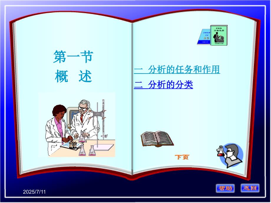 第九章定量分析的误差及分析结果的数据处理课件.ppt_第2页