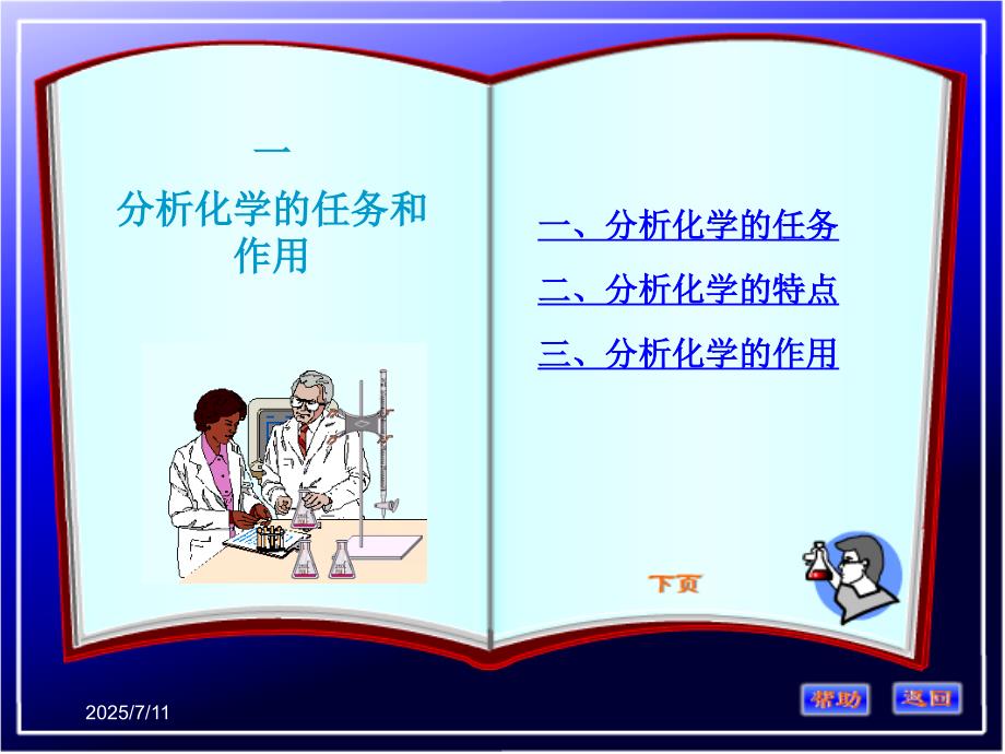 第九章定量分析的误差及分析结果的数据处理课件.ppt_第3页