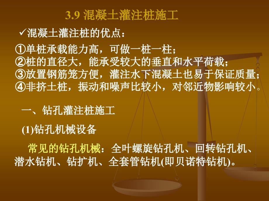 钻孔灌注桩PPT课件.ppt_第1页