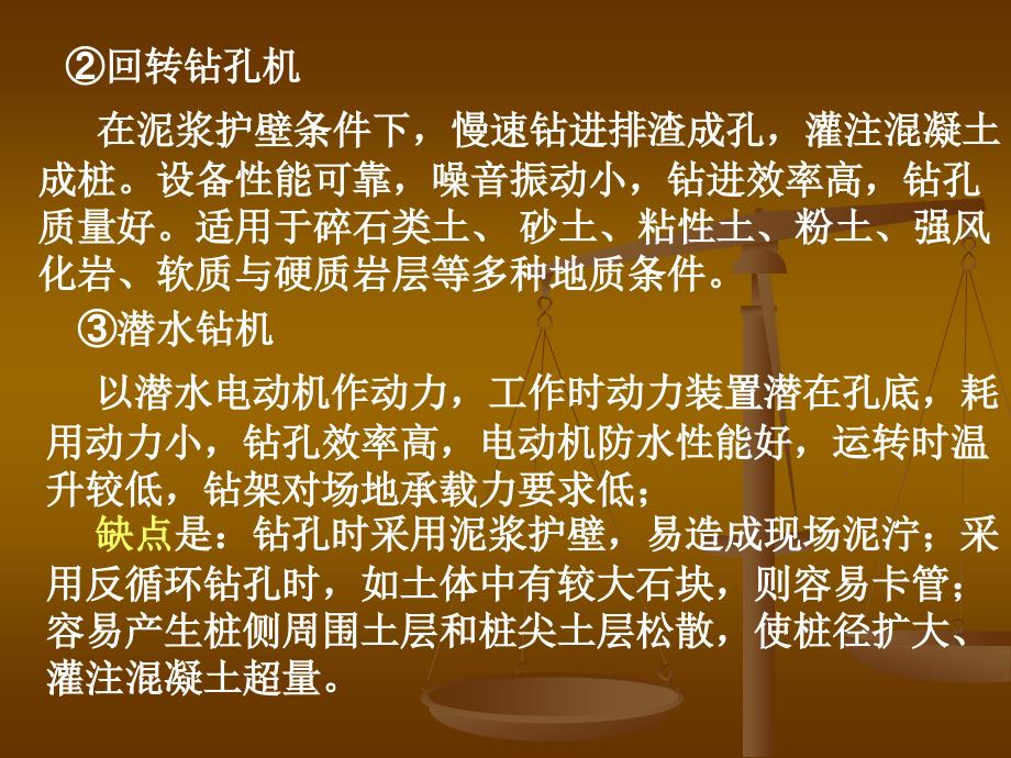 钻孔灌注桩PPT课件.ppt_第3页