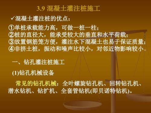 钻孔灌注桩PPT课件.ppt
