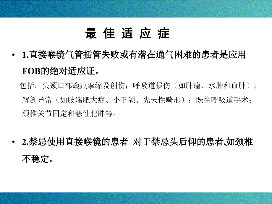经纤维支气管镜气管插管.ppt_第2页