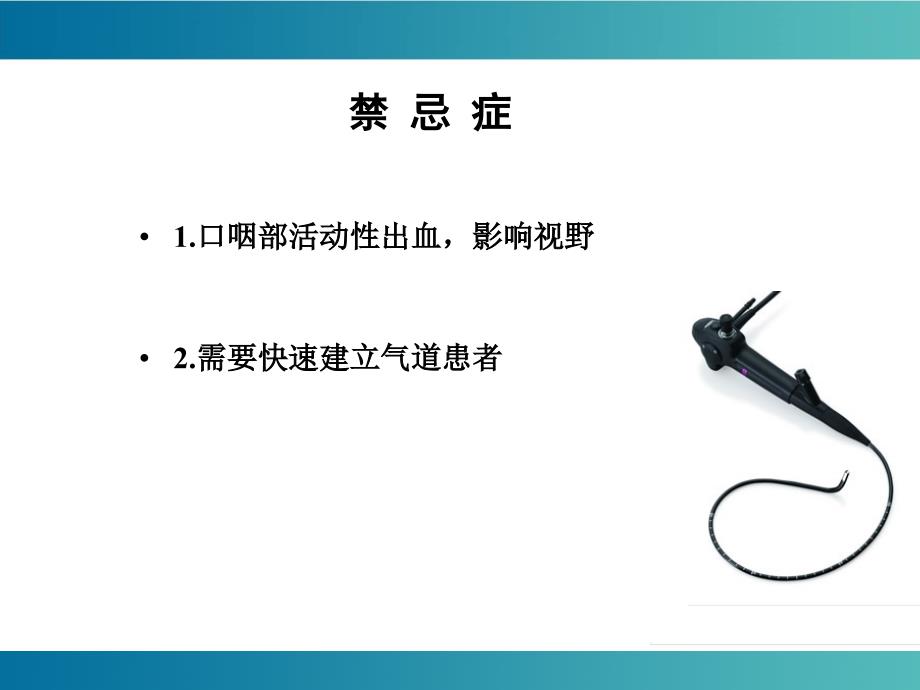 经纤维支气管镜气管插管.ppt_第3页