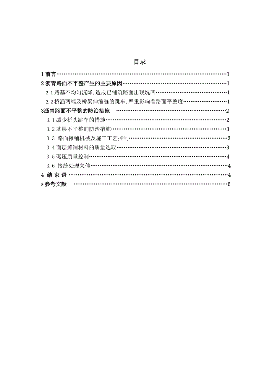 道路桥梁工程技术毕业论文范文.doc_第2页