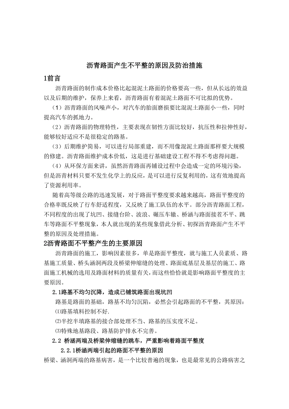 道路桥梁工程技术毕业论文范文.doc_第3页