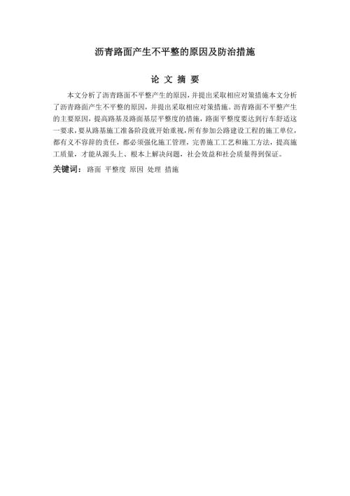 道路桥梁工程技术毕业论文范文.doc