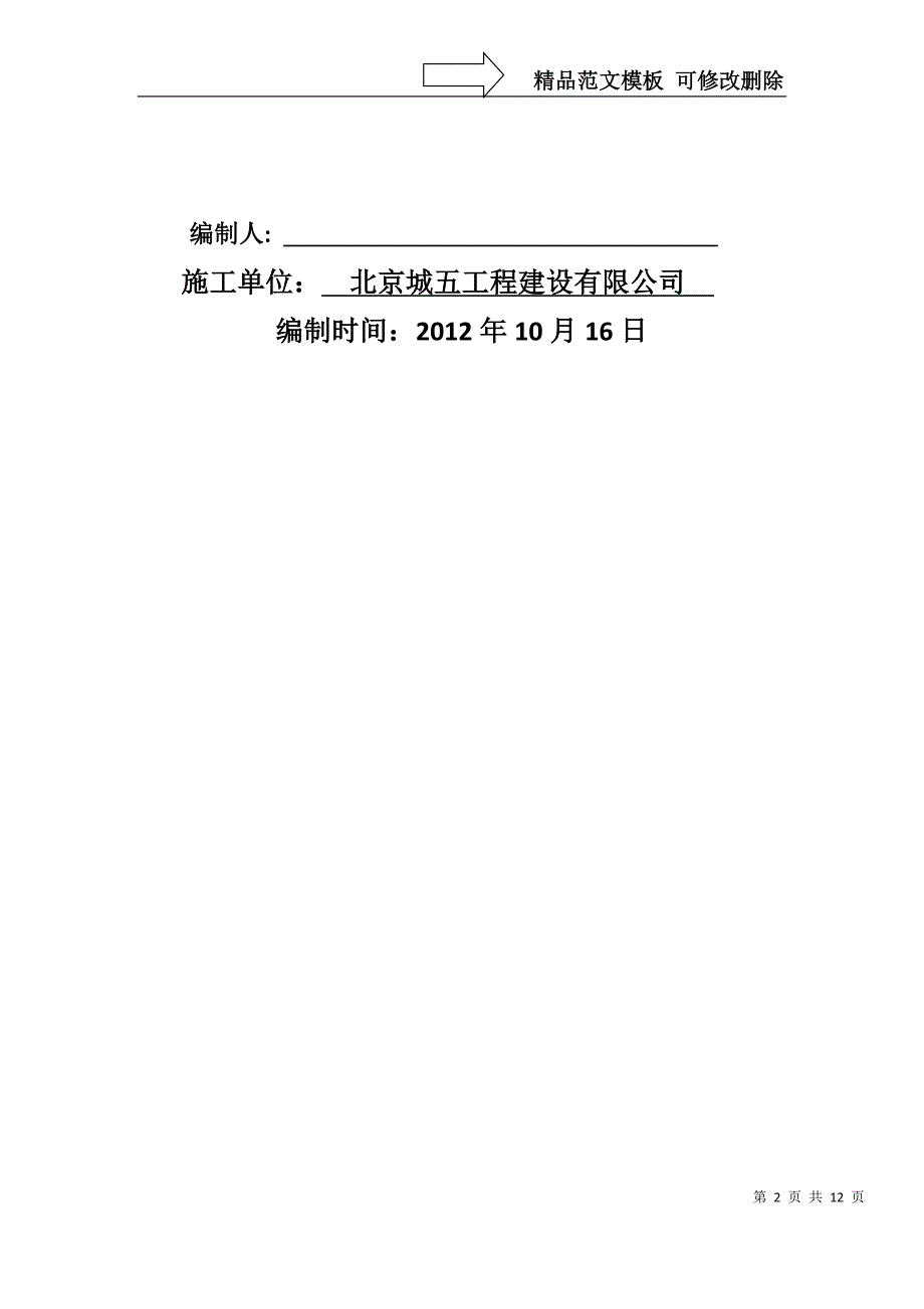 精密空调系统调试方案.doc_第2页