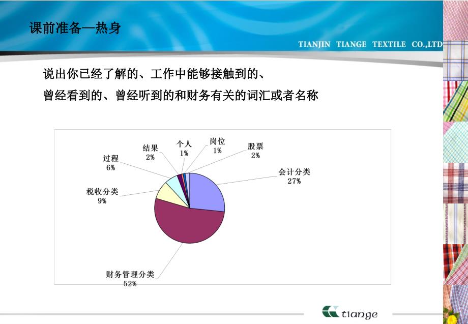 第七讲财务知识阿米巴核算.ppt_第2页