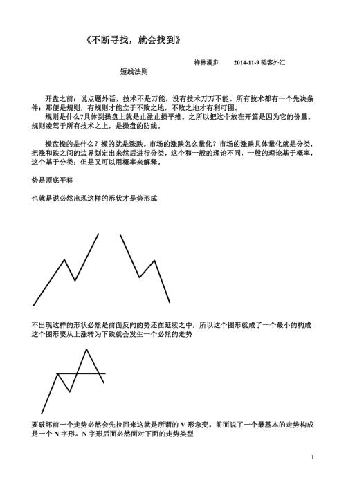 禅林漫步短线.doc