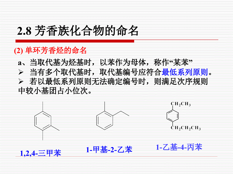 芳香族化合物的命名多环芳香烃的命名.ppt_第3页