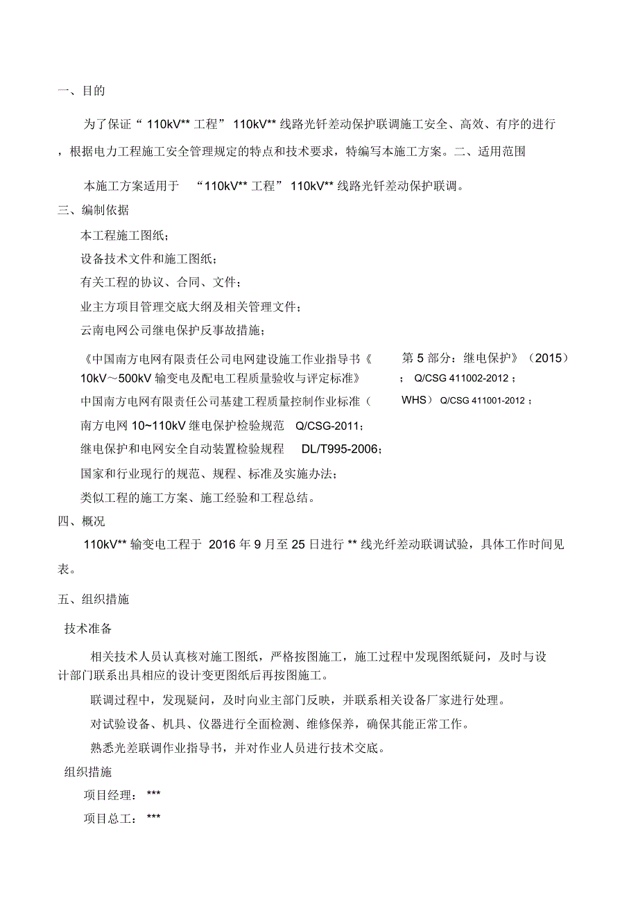 线路光差保护联调方案.doc_第3页