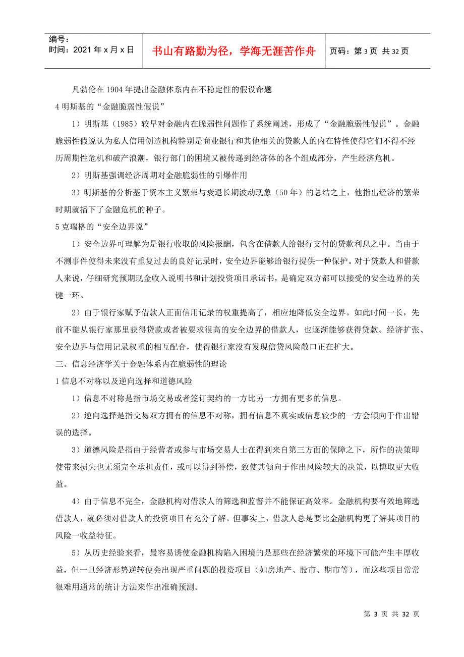 金融风险学教学大纲.docx_第3页