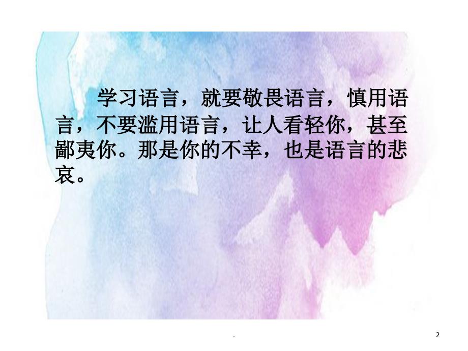 致敬最美逆行者PPT文档资料.ppt_第2页