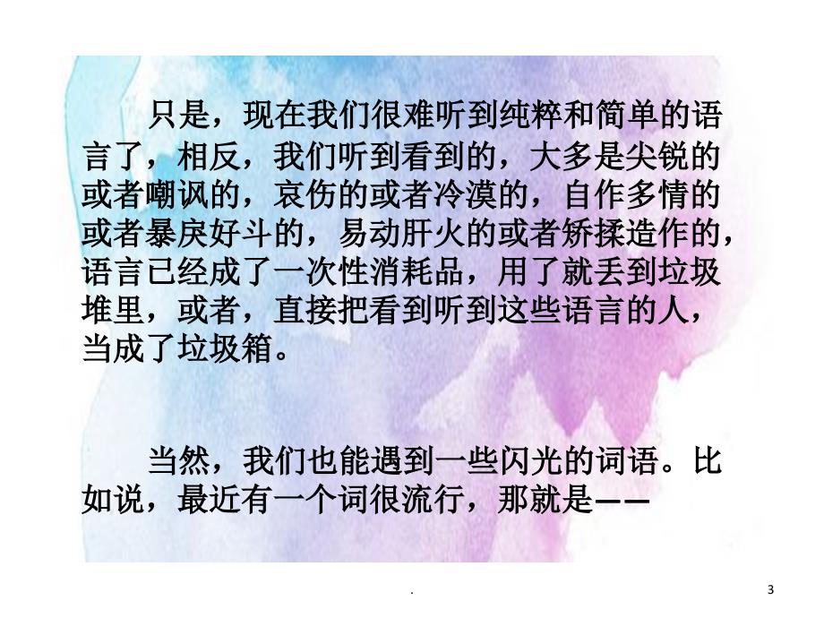 致敬最美逆行者PPT文档资料.ppt_第3页