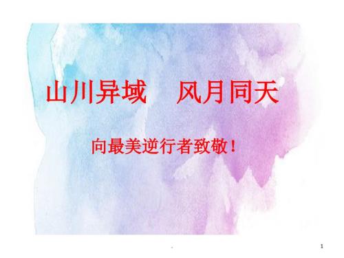 致敬最美逆行者PPT文档资料.ppt