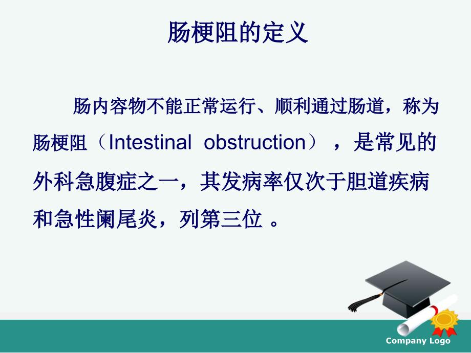 肠梗阻ppt课件.ppt_第3页