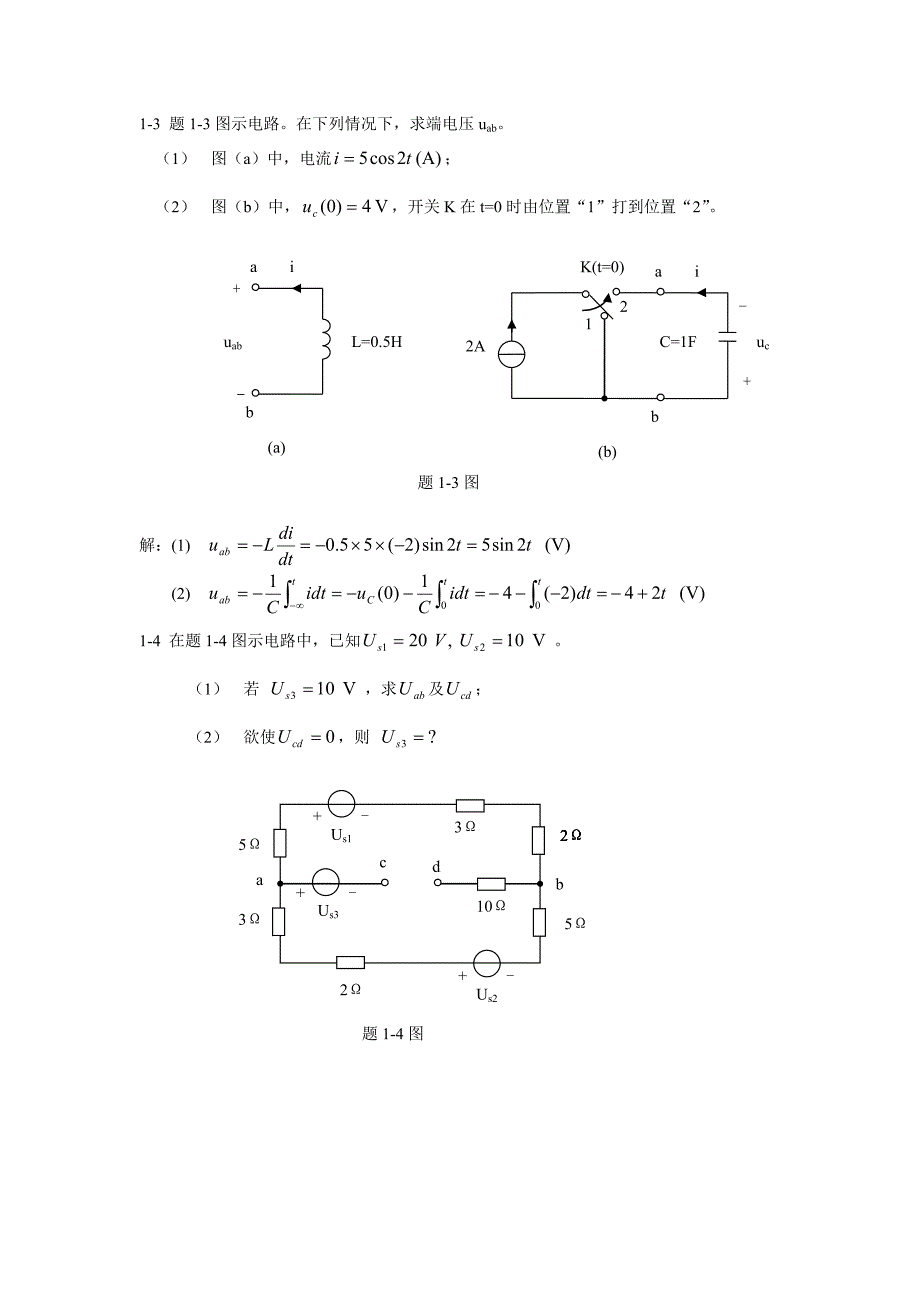 西南交大版电路分析课后答案完全版.doc_第2页