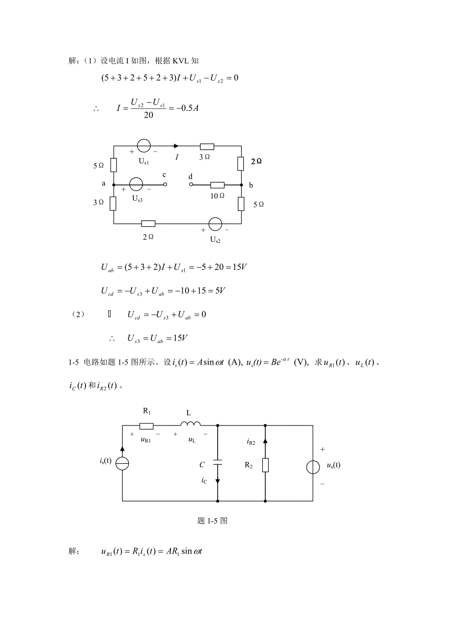 西南交大版电路分析课后答案完全版.doc_第3页