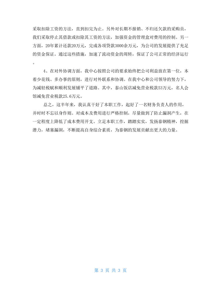 财务述职报告四方面德能勤绩.doc_第3页